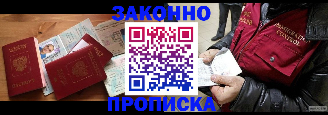 временная регистрация недорого в Гае